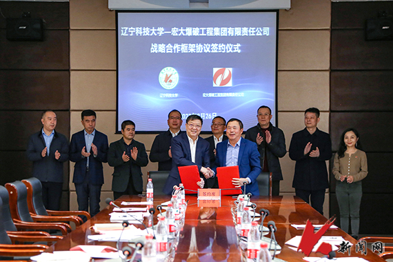 星空在线(中国)与宏大爆破工程集团有限责任公司举行战略合作框架协议签约仪式